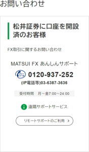 松井証券サポート